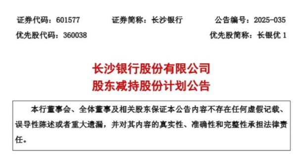 炒股配资咨询 湖南三力拟减持长沙银行不超过3700万股股份